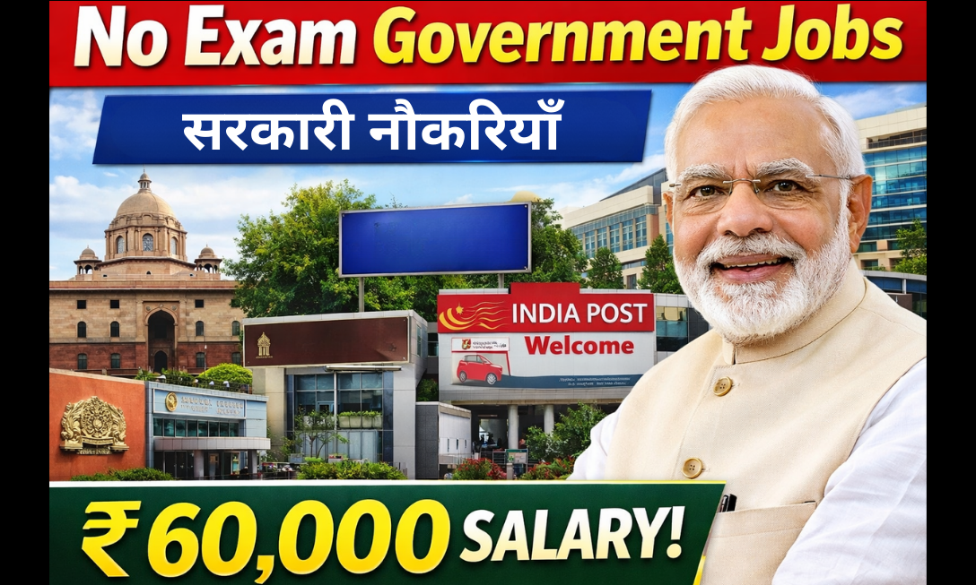 No Exam Government Jobs 2026